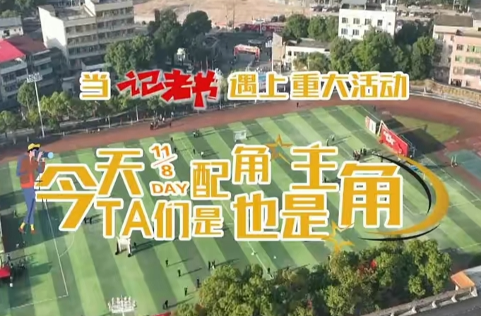 光影笔触，书写湘乡 | 今天，我们为自己喝彩