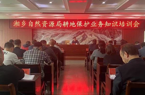 干货满满！这场宣讲会为湘乡耕地保护工作指明了方向