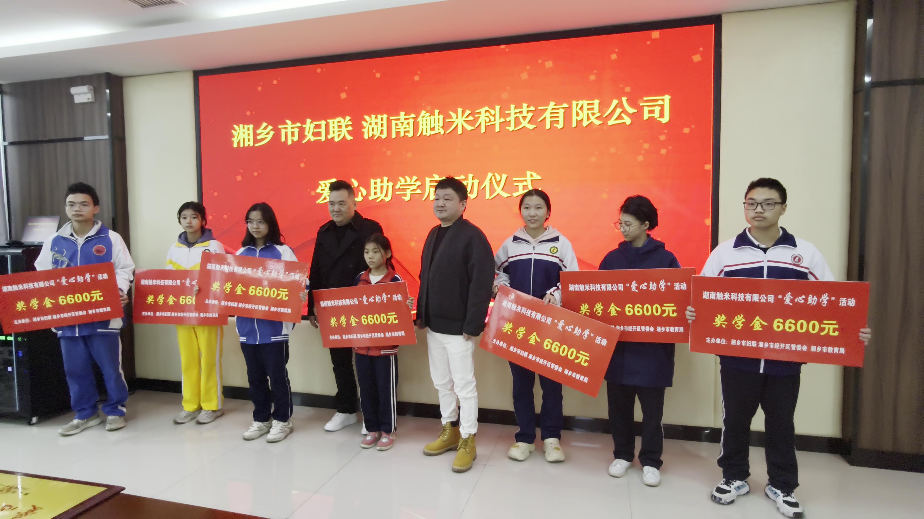 湘乡：爱心企业捐资助学 护航学子求学之路