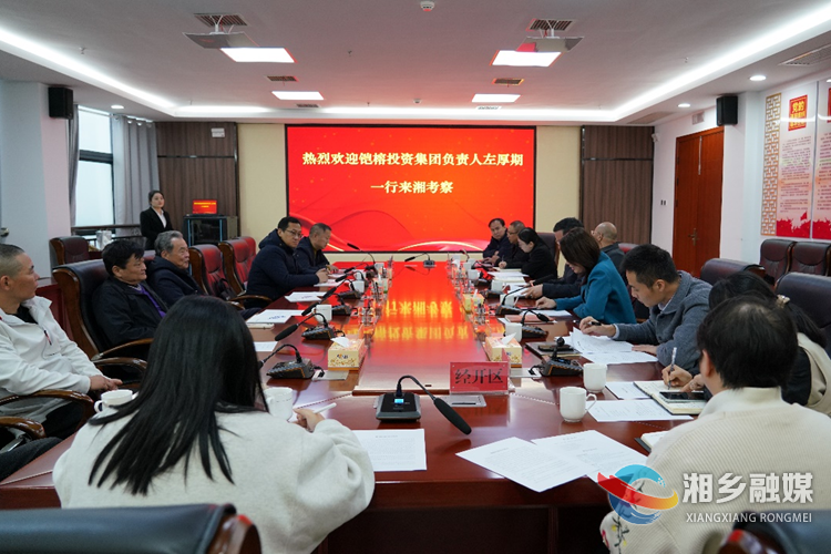 赵新文会见铠榕投资集团负责人左厚期一行