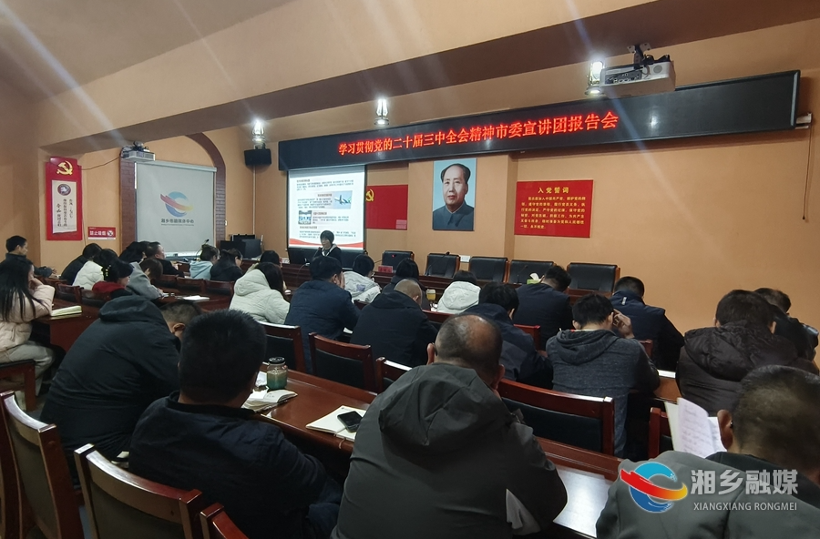 湘乡市融媒体中心：深学笃行全会精神 传播湘乡好声音