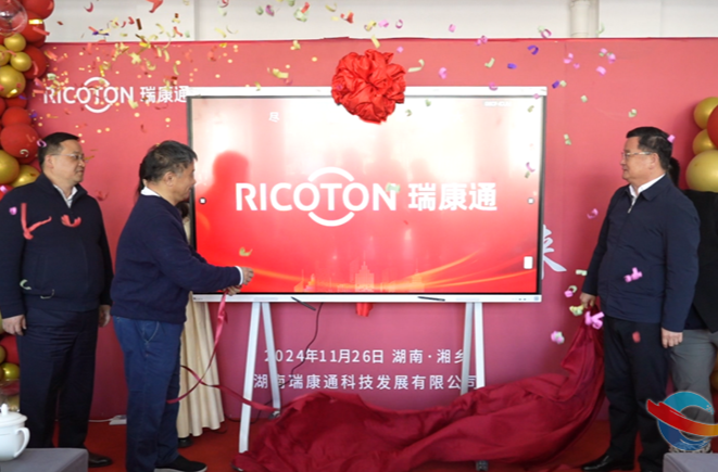 【“百日攻坚”行动】湖南瑞康通科技发展有限公司举行搬迁仪式 赵新文郭勇参加