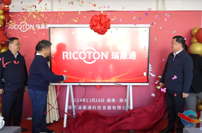 【“百日攻坚”行动】湖南瑞康通科技发展有限公司举行搬迁仪式 赵新文郭勇参加