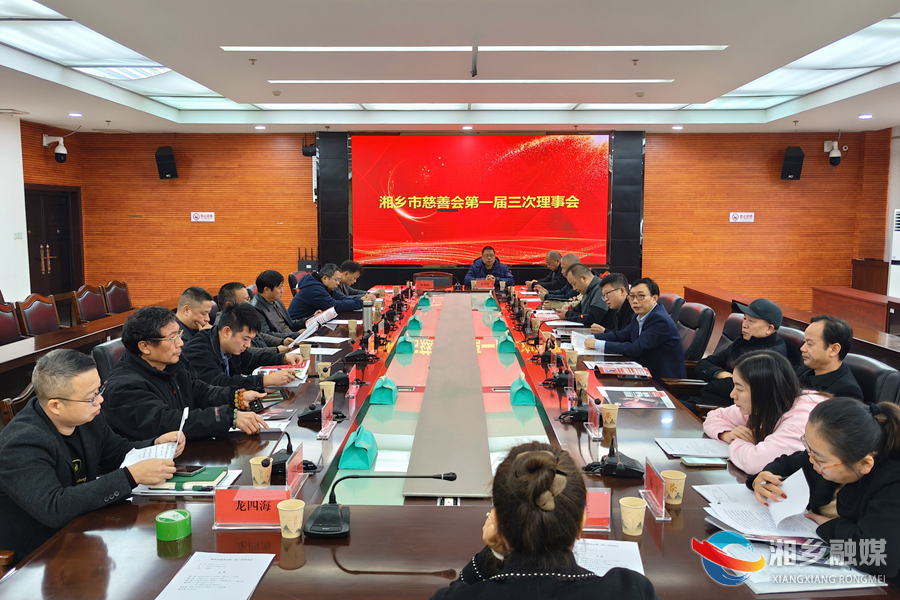 湘乡市慈善会：聚力推动慈善事业健康发展