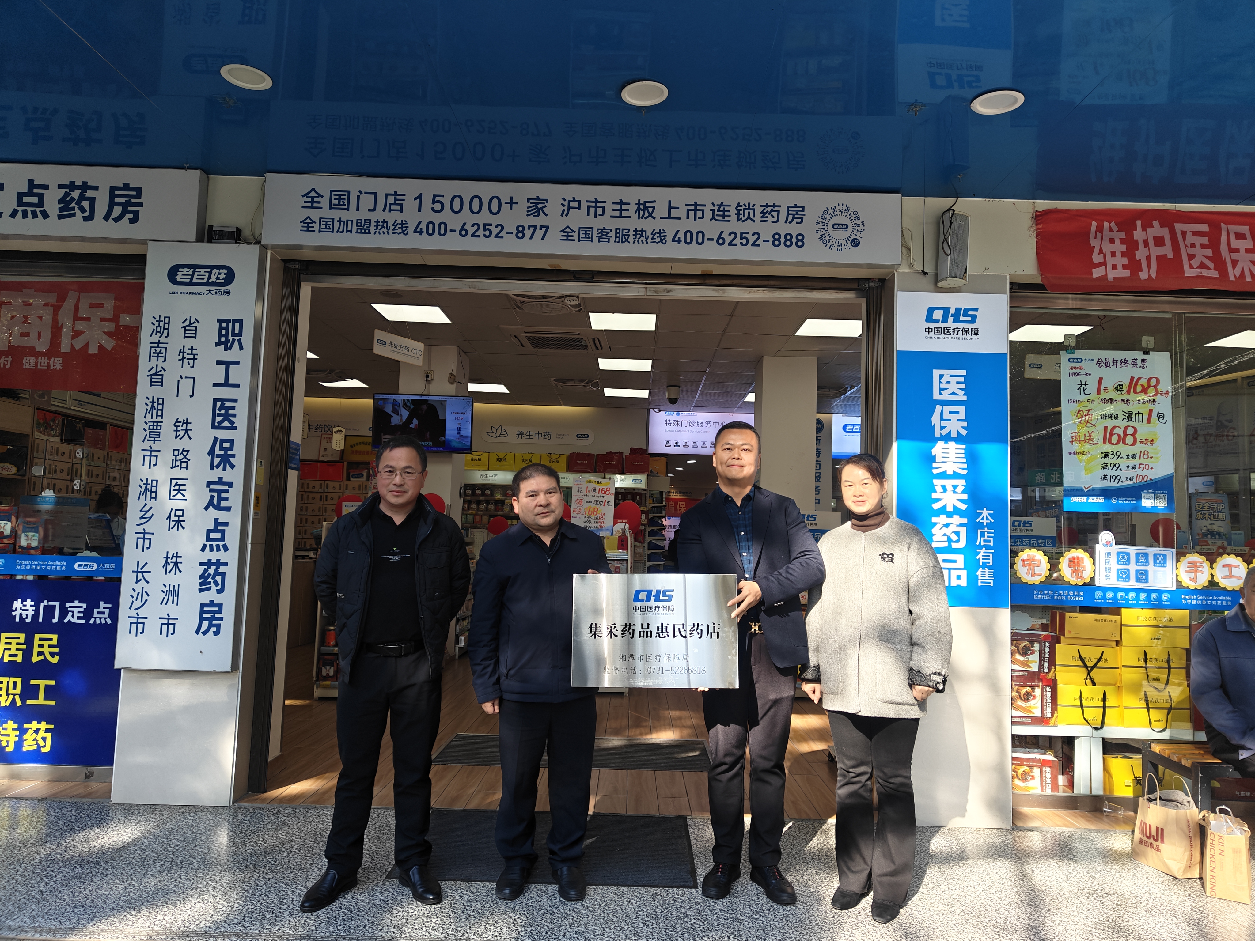 医保惠民再升级！湘乡确定7家集采药品“进零售药店”