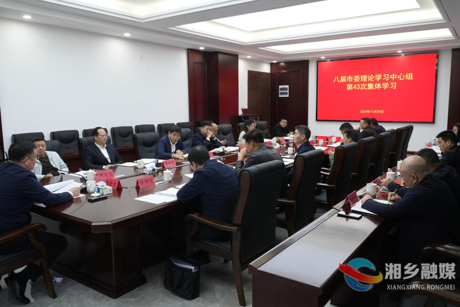 湘乡举行八届市委理论学习中心组第43次（扩大）集体学习暨“东山大讲堂”第四期