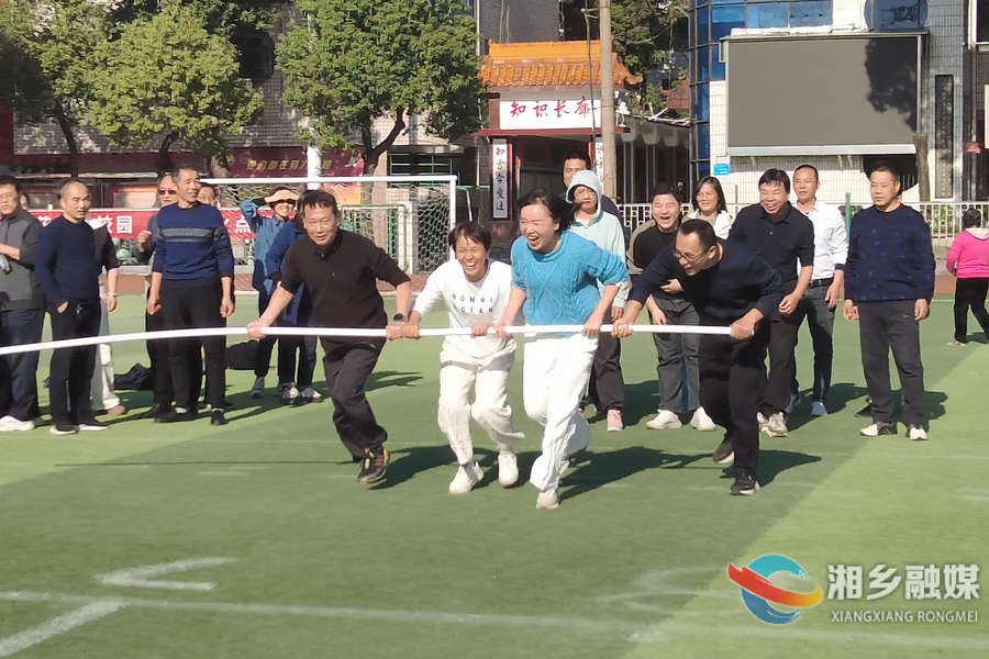 “师”展活力 湘乡一中举办第10届教职工趣味运动会