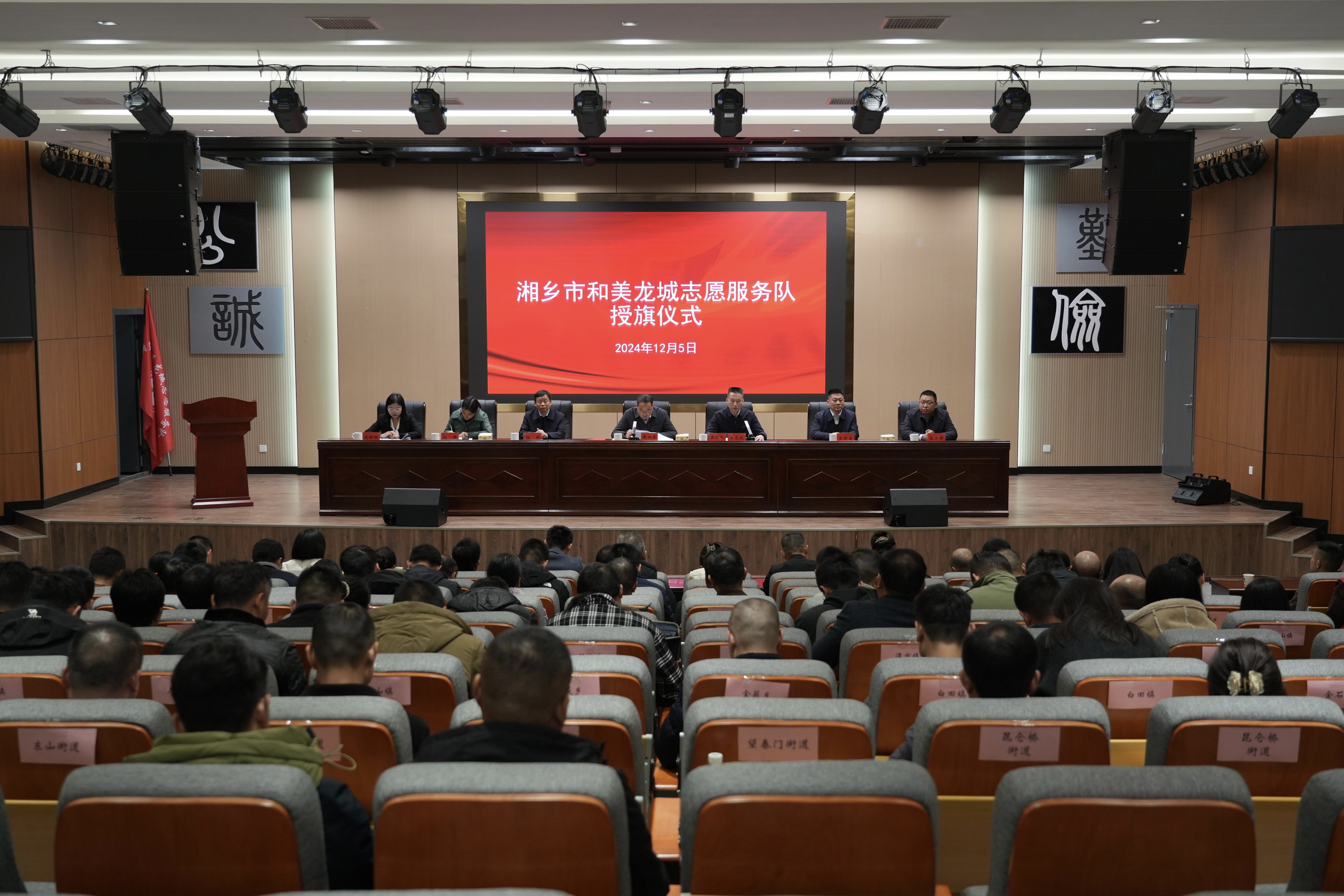 国际志愿者日丨授旗！湘乡组建和美龙城志愿服务队