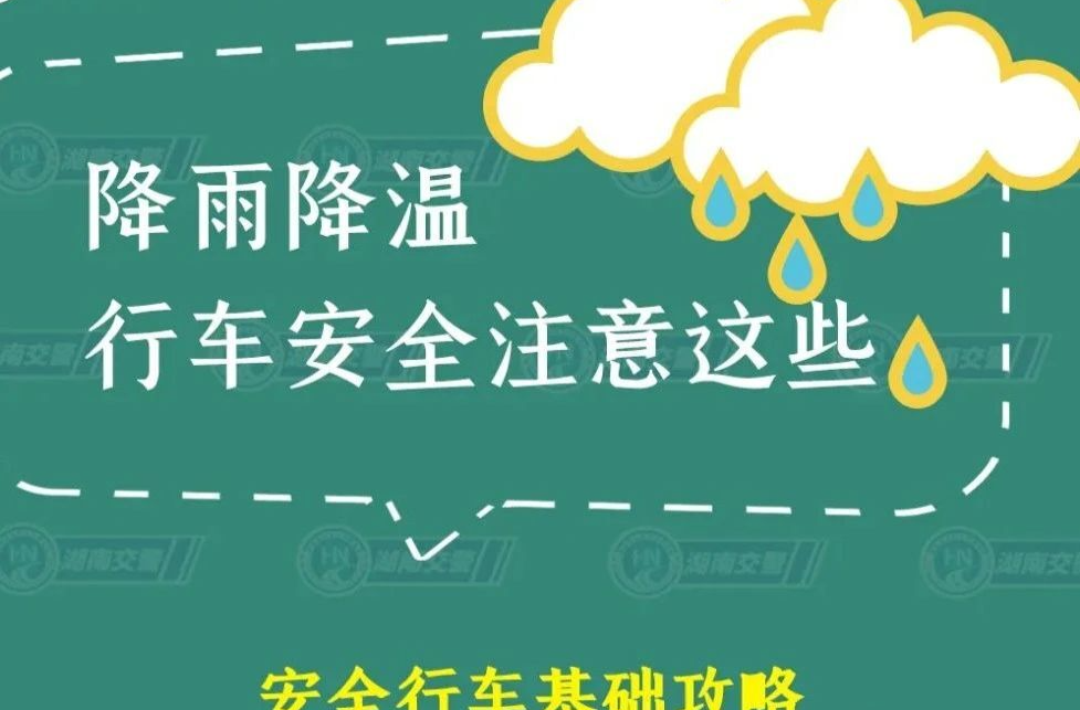 @湘乡人，降温降雨来袭，出行请注意防护