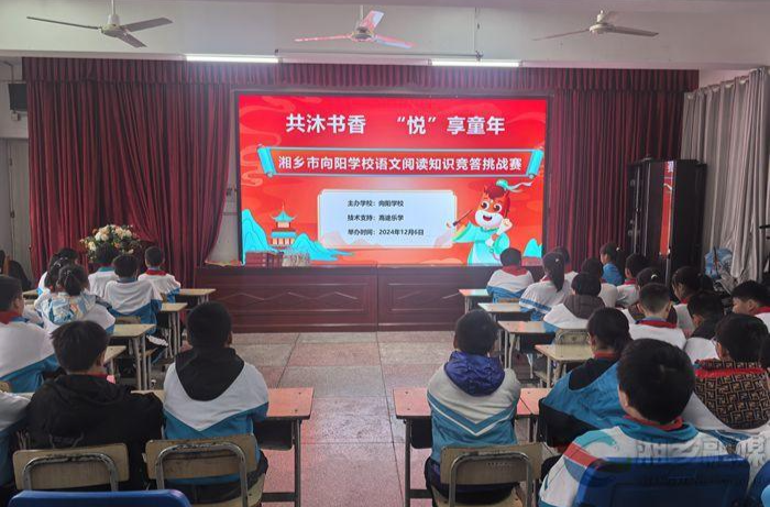 [教育局]向阳学校开展阅读知识竞赛