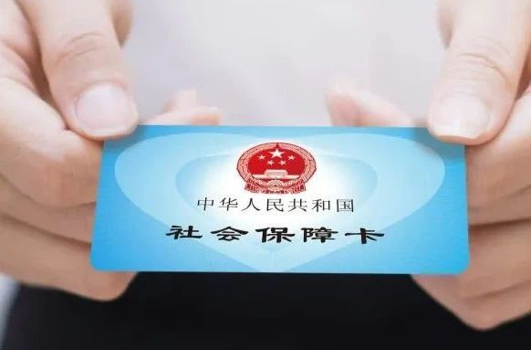 好消息！社保卡也可以存取现金了