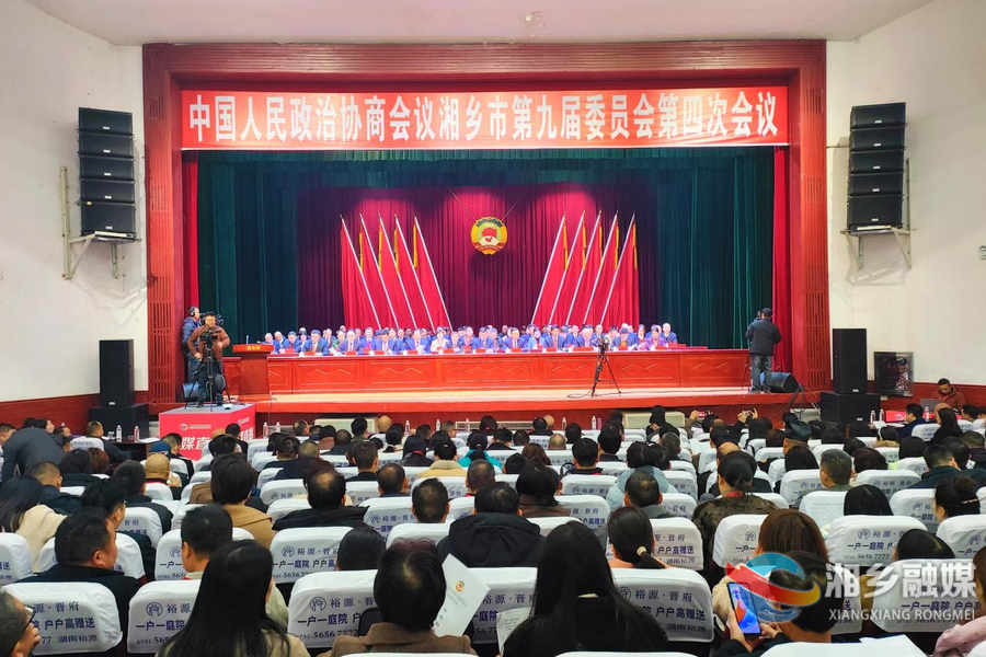 政协湘乡市第九届委员会第四次会议开幕
