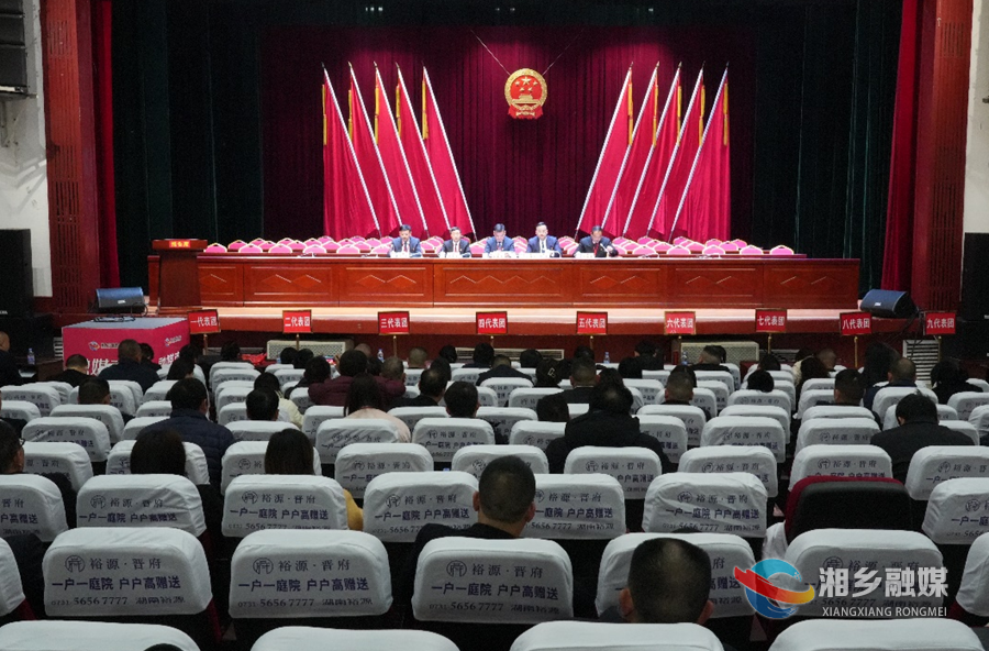 湘乡市第九届人民代表大会第四次会议召开中共党员会议