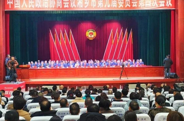 政协湘乡市第九届委员会第四次会议开幕