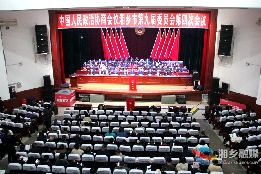 政协湘乡市第九届委员会第四次会议胜利闭幕