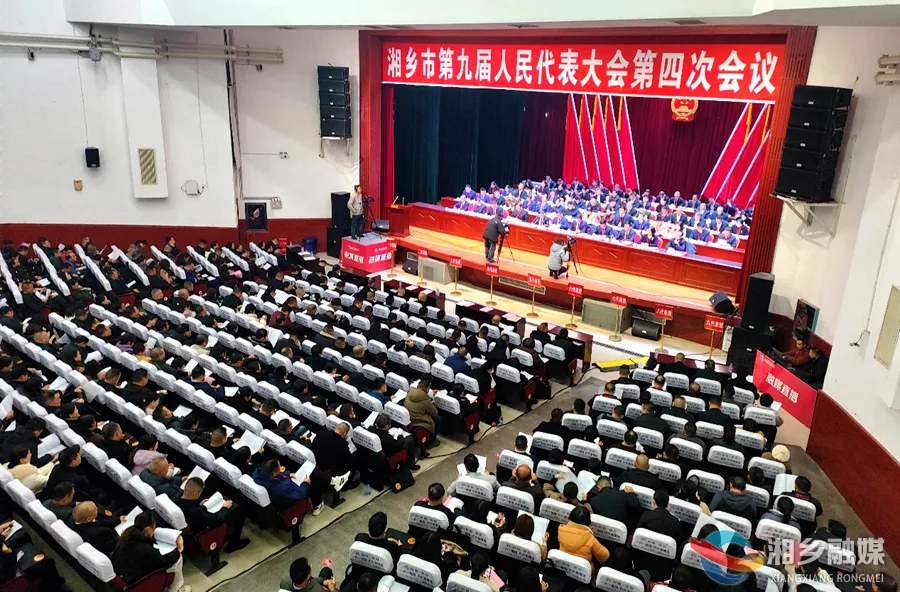 湘乡市第九届人民代表大会第四次会议开幕
