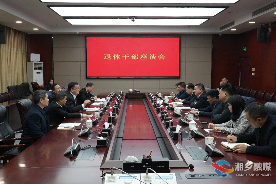 湘乡为退休干部举办光荣退休仪式 赵新文郭勇参加