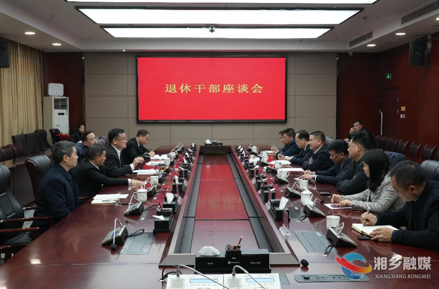 湘乡为退休干部举办光荣退休仪式 赵新文郭勇参加