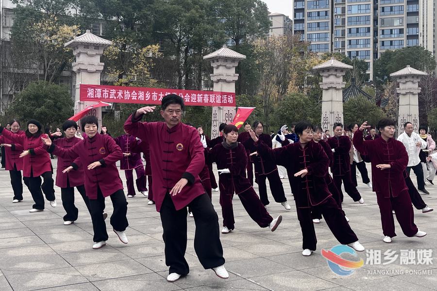 湘乡：太极“韵”动迎新年