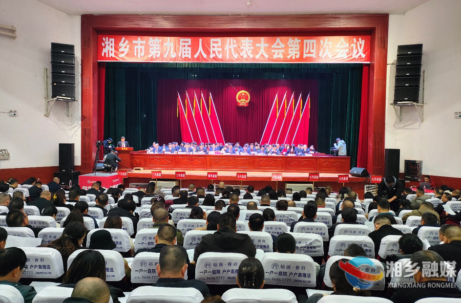 湘乡市九届人大四次会议召开第二次全体会议