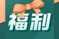 “爱满龙城·志愿有礼”积分兑换开始啦！期待您的参与~