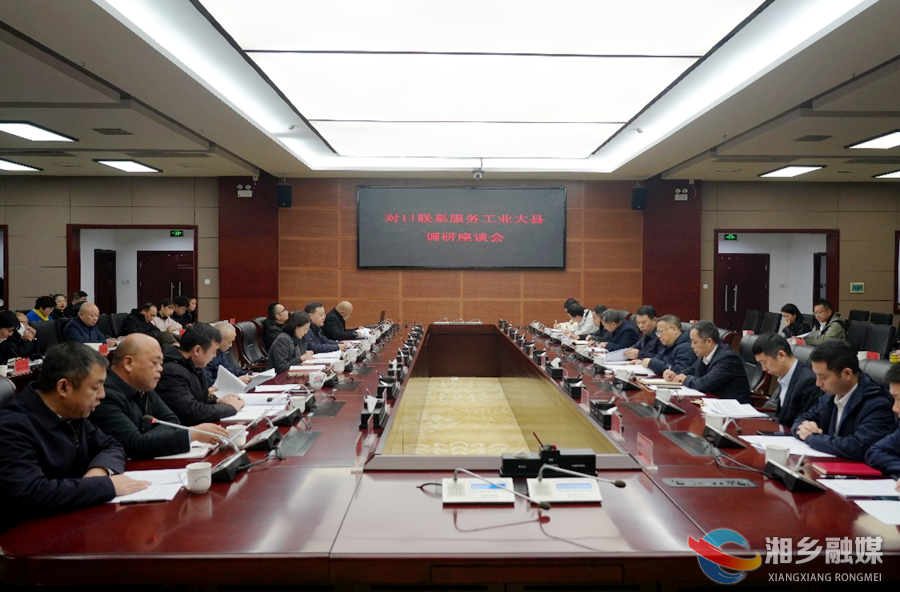 省工信厅来湘乡开展联系服务工业大县调研活动