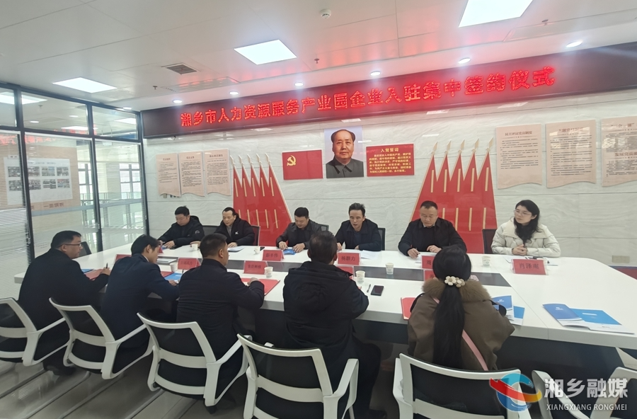 5家人力资源企业入驻湘乡市人力资源服务产业园