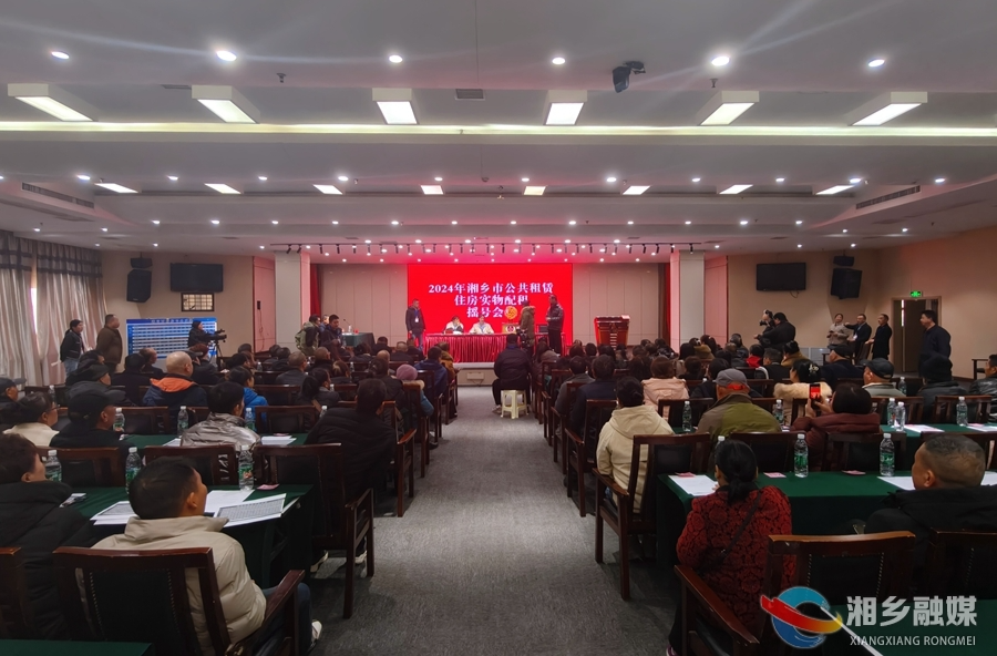 公正配租 住有所居！我市2024年第二批公共租赁住房实物配租公开摇号