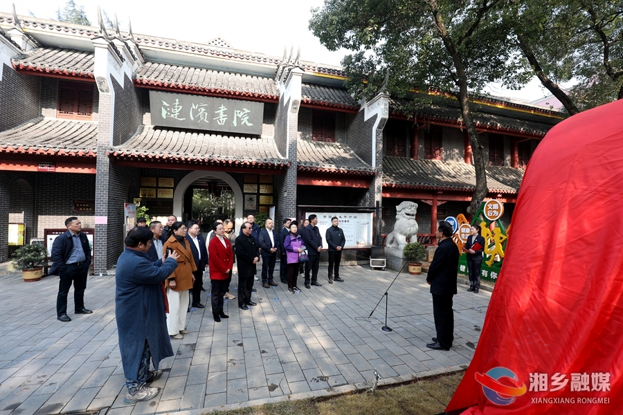 湘乡一中举行《曾公国藩赋》石碑揭幕仪式