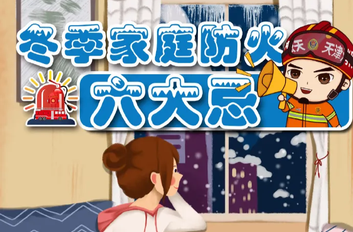 冷晴少雨！防火！防火！