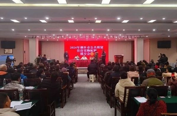 140套！湘乡2024年第二批公共租赁住房实物配租公开摇号