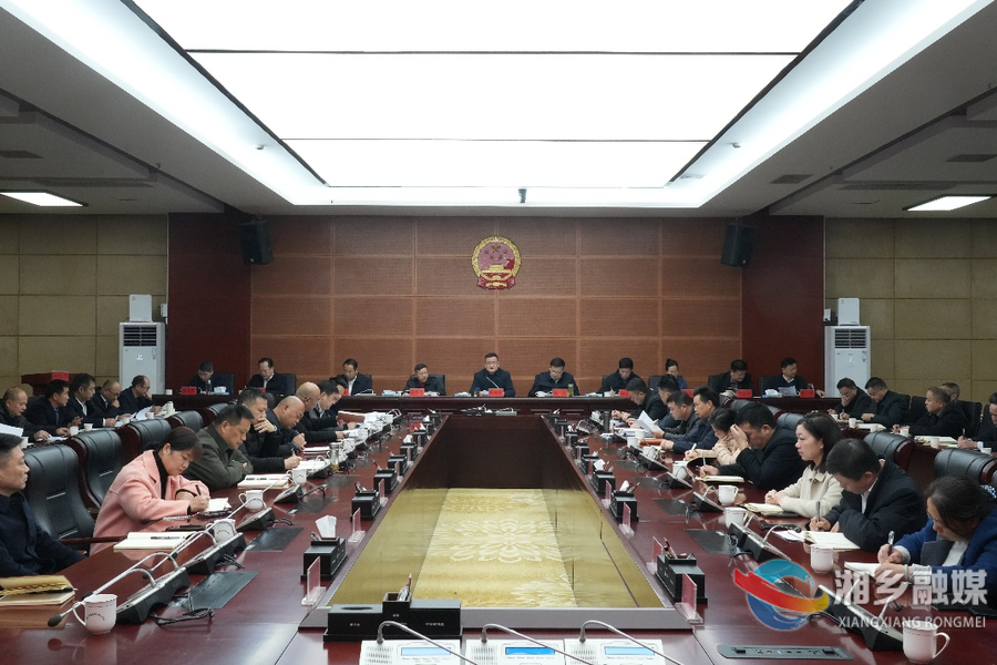 湘乡召开市委经济工作务虚会 赵新文讲话 郭勇出席