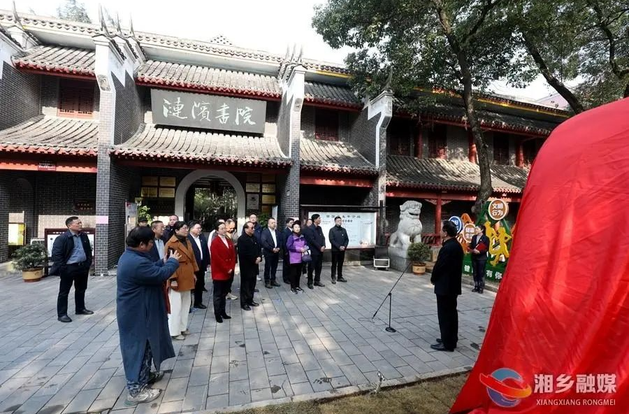 湘乡一中举行《曾公国藩赋》石碑揭幕仪式