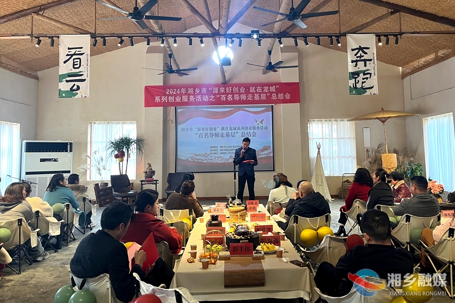 激发创业新活力！湘乡“百名导师走基层”活动圆满收官