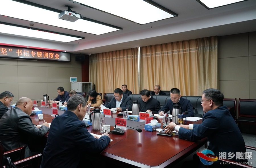 赵新文主持召开信访工作“百日攻坚”书记专题调度会