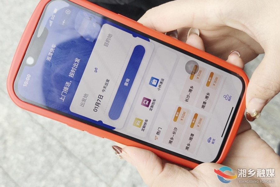 “湘潭快车”小程序上线 湘乡市民城际出行更便捷