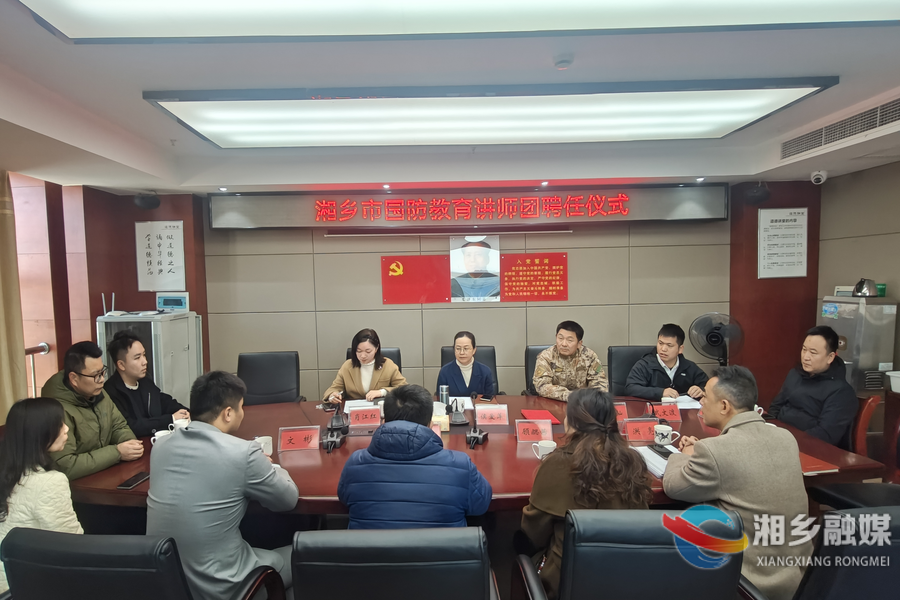 湘乡成立国防教育讲师团