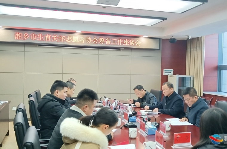 湘乡将成立生育关怀志愿者协会