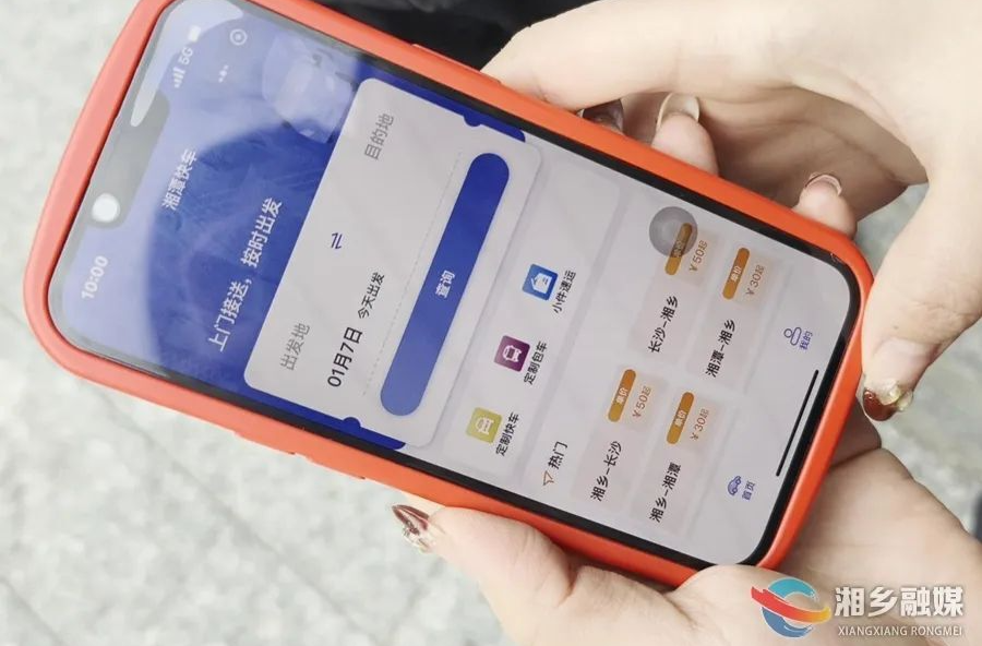 “湘潭快车”小程序上线 湘乡市民城际出行更便捷