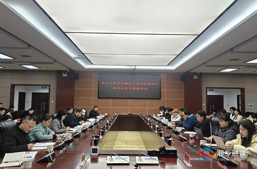 清华大学乡村振兴工作站将在湘乡开展为期10天的社会实践