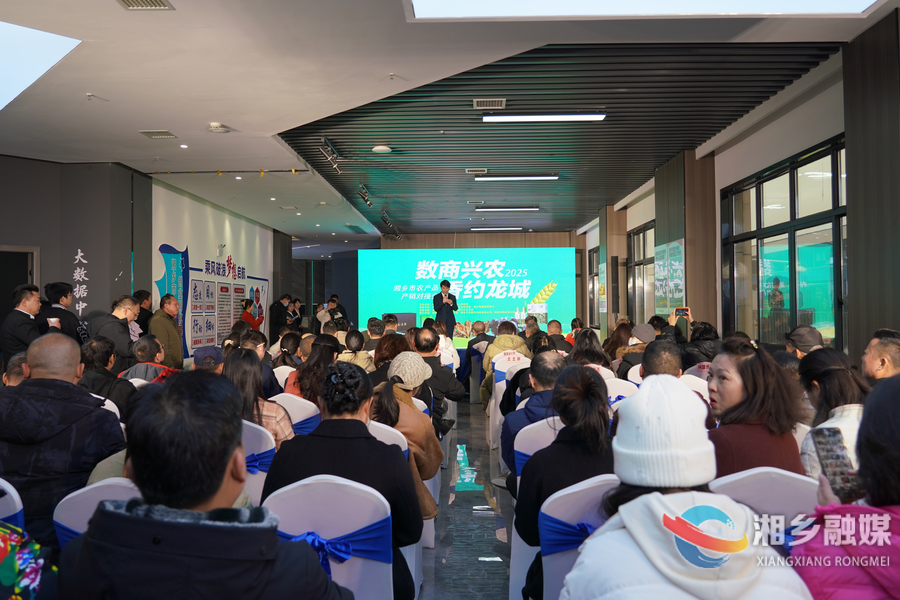 助力农产品出“湘”！湘乡举办2025年农产品产销对接会