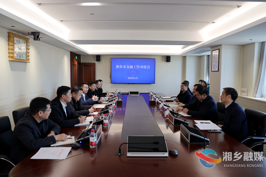 赵新文到湘潭金融监管局、中国人民银行湘潭分行对接工作