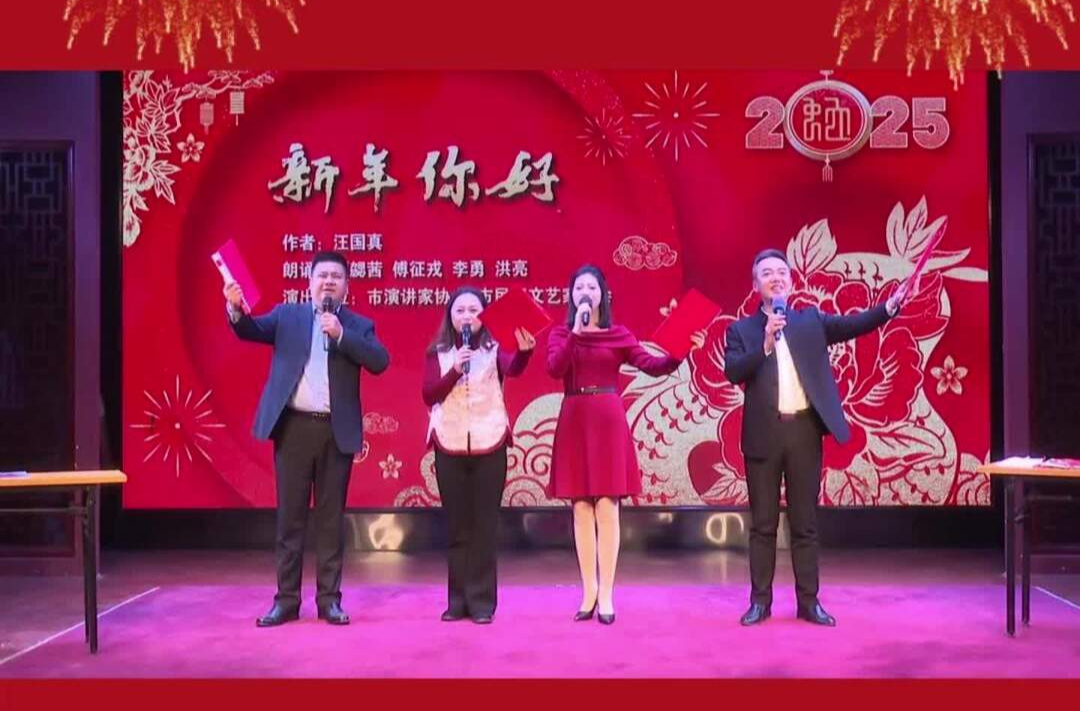 市文联春节大联欢 同歌共舞迎新春