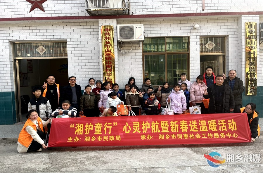 我爱湘乡我的家｜[民政局]真情暖童心 新春送温暖