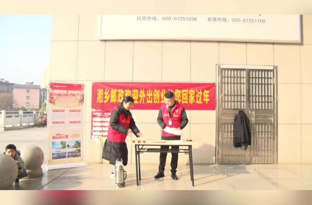 湘融湘爱·春运邮情 “爱心专车”温暖农民工回家路