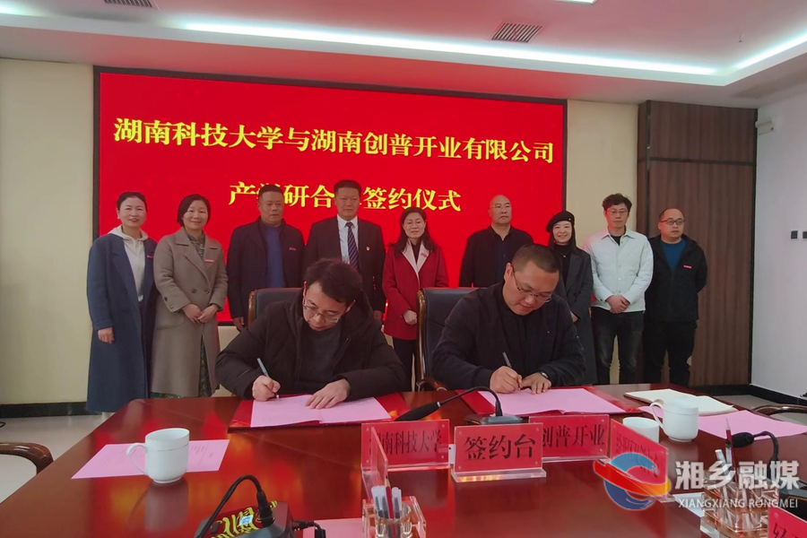 校企合作互补共赢 创普开业与湖南科技大学签署战略合作框架协议