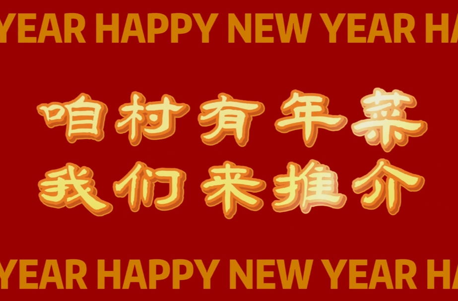 【咱村有年菜】潭市镇茶油豆腐