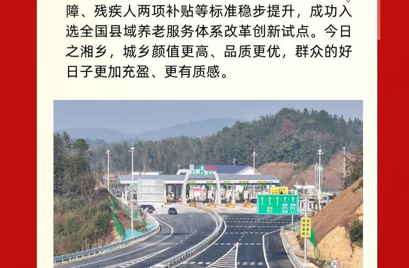 湘乡市委书记、市长向全市人民恭贺新春