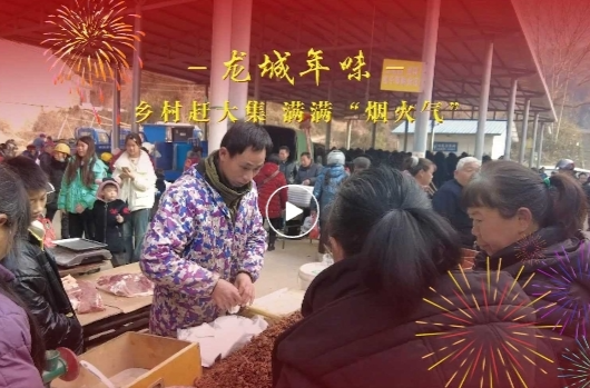 @湘乡人 赶乡村大集，把年味带回家！