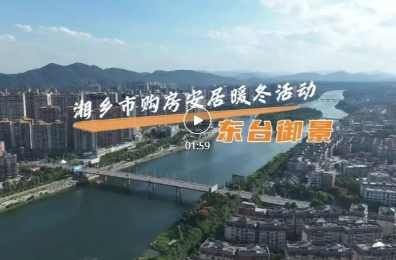 主播探房 | 东台御景，东山新城区安家的不二之选